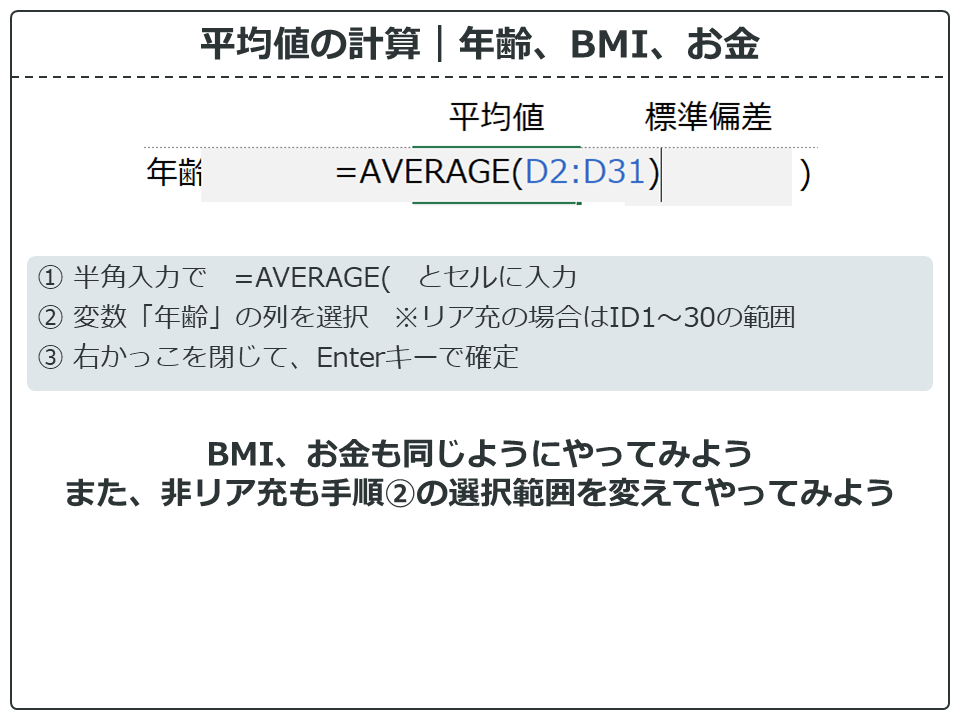 平均値の計算｜年齢、BMI、お金