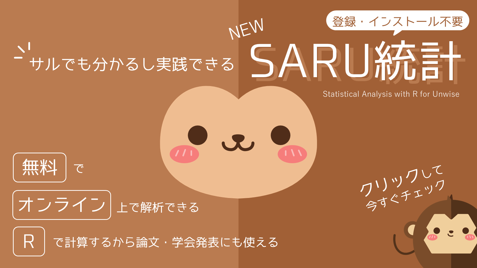 SARU統計